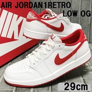 【新品/箱付】29cm★復刻！NIKE AIR JORDAN１RETEO LOW OG （ナイキ エア ジョーダン 1 レトロ LOW OG）ホワイト/ユニバーシティレッド