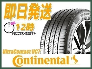 サマータイヤ 185/55R16 1本価格(単品) CONTINENTAL(コンチネンタル) UltraContact UC7 (送料無料 当日発送 新品)