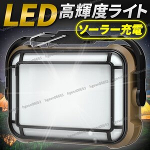 ワークライト LED投光器 LEDライト ソーラー充電 LEDランタン Type-c 充電 作業灯 超高輝度 IP66防水 アウトドア 地震 野外 防災 停電 災害