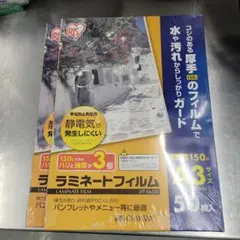 お買得セット【新品未使用】【50枚２箱】アイリスオーヤマA3ラミネートフィルム