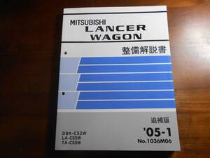 A5885 / ランサーワゴン/ LANCER WAGON CS2W CS5W 整備解説書 追補版 