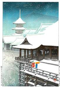 ■□５作品(No246) 川瀬巴水　越前和紙仕上　①春の雪②鶴が岡八幡宮③吉野蔵王堂④春の夕⑤熊谷大雷神社　□■