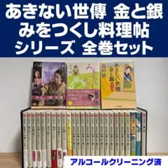 あきない世傳金と銀 全巻 みをつくし料理帖 全巻 花だより 献立帖＋銀二貫