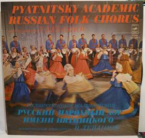 露 MELODIYA【LPレコード】ピャトニツキー アカデミー　ロシア民謡　合唱団【中古】C20-07241-2 メロディア　USSR