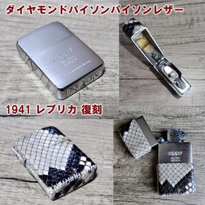 ダイヤモンドパイソンレザー　ジッポライター　１点もの zippo 　レザーカバーケース付き　本革巻　蛇革　1941 レプリカ 復刻　ジッポ