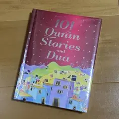 101 コーラン物語とデュア 101 Quran stories and Dua