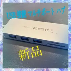 USB 接続 マルチポート ハブ