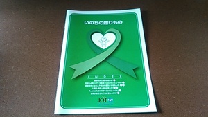 臓器提供意思表示カード　ドナー　厚生労働省　日本臓器移植ネットワーク　即決