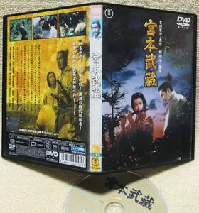 即決！送料230円●映画DVD【レンタル用】宮本武蔵 武藏 東宝 三船敏郎 稲垣浩監督 八千草薫 岡田茉莉子 アカデミー外国語映画賞 吉川英治