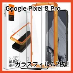 ❤️ガラスフィルム 2枚　Google Pixel 8 Pro 用 ガイド枠付き❤️