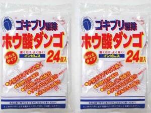 送料無料 インピレス ホウ酸ダンゴ 24個×2 パック