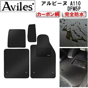 【防水マット】ルノー アルピーヌ A110 DFM5P フロアマット