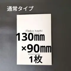 かづきれいこデザインテープ　通常タイプ130㎜×90㎜　1枚