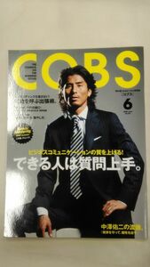 「COBS コブス」2009/6月号