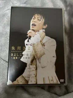 氷川きよし　DVD  「スペシャルコンサート2005 きよしこの夜 Vol.5」