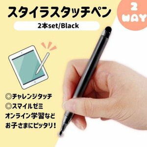 チャレンジタッチ スマイルゼミ タッチペン 2本 iPad スマホ用542