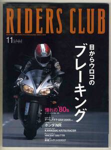 【c0889】02.11　ライダースクラブRIDERS CLUB／ホンダNR、カワサキKR750レーサー、…