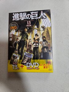 進撃の巨人　13　限定版