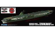 中古プラモデル 1/700 日本海軍航空母艦 瑞鶴 フルハルモデル 「帝国海軍シリーズ No.20」 [430461]