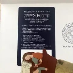 ⑧パリミキ　株主優待　20%OFF