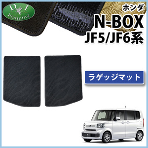 新型 N-BOX 現行型 NBOXカスタム JF5 JF6 旧型 JF3 JF4 ラゲージマット 織柄S トランクルームシート フロアマット カー用品