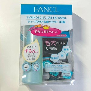 ★新品★ファンケル FANCL マイルドクレンジングオイル120mL＆ディープクリア洗顔パウダー30個 毛穴つるすべセット 2021年1月製