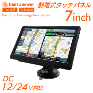 カーナビ 7インチ 車 ナビゲーション 2024 地図 安い ポータブル ワンセグ テレビ 録画 microSDカード対応 タッチパネル スタンド