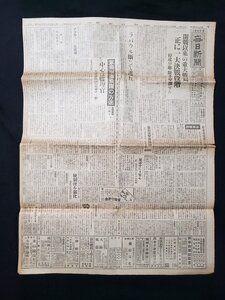 ｈ#　戦前 新聞　毎日新聞　昭和18年12月20日号　1枚　開戦以来の重大戦局 正に一代決戦段階　ラバウル断じて護れ　/ｎ01-8(4)