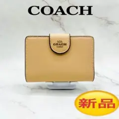 COACH コーチ 折り財布 ミディアムコーナー ジップウォレット ベージュ系