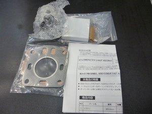 デイトナ 95411 NSR50 ビッグボア用 ビッグボアピストンキット NS-1 NS50F MBX50 44mm 62.9cc