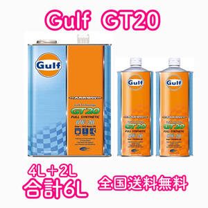 Gulf ARROW GT20 ガルフ 0W-20 6L 送料無料