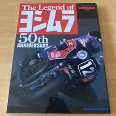 ヨシムラ　50thアニバーサリー　バイク雑誌