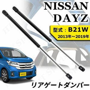 デイズ リアゲート ダンパー 2本 B21W DAYZ 2013~2019年 ekワゴン トランクダンパー バックドア リアハッチ