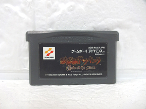 起動確認済み 任天堂 ゲームボーイアドバンス 悪魔城ドラキュラ サークルオブザムーン GBA KONAMI コナミ ソフト 札幌市 白石店