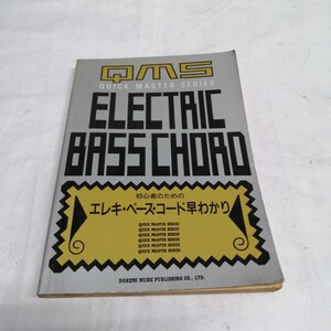 初心者のための　エレキベース　コード早わかり　練習　ロック　送料185円可能