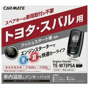 ●送料無料　ドアロックコード付●カーメイト　TE-W73PSA+TE155+TE202+TE204　トヨタ　ウイッシュ　H21年4月～H29年12月●