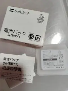 純正 ソフトバンク携帯電池パック SHBBY1