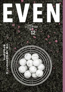 EVEN（イーブン）2024年12月号 Vol.194