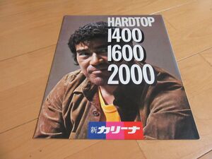 トヨタ▼△７３年１２月カリーナハードトップ（型式RA10/TA10）古車カタログ