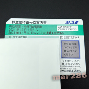 【番号通知可】 ANA 全日空 株主優待券 2025/11/30まで 