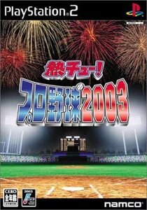 PS2 熱チュー!プロ野球2003 説明書欠品 [H701002]