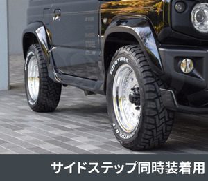 バタフライシステム ジムニー JB64W オーバーフェンダー サイド装着車専用・付加タイプ FRP 塗装済 Butterfly System GLANZ グランツ