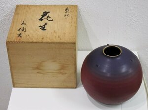 ★☆平安橘吉 たち吉 花生 あかね 花瓶 陶器 中古美品☆★