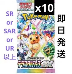 ポケモンカード　ハイクラスパック　テラスタルフェスex　SR以上濃厚 10パック