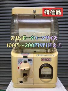 特価品B-22【ユージンスリムボーイ】ハーフサイズ　中古ガチャガチャ本体