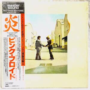 MASTER SOUND PINK FLOYD WISH YOU WERE HERE ピンク・フロイド 炎 (あなたがここにいてほしい) CBS SONY 30AP 1875 HALF-SPEED MASTERING