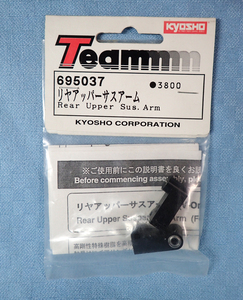 京商　695037　リヤアッパーサスアーム　未開封品　Kyosho Team　V-ONE (RR)