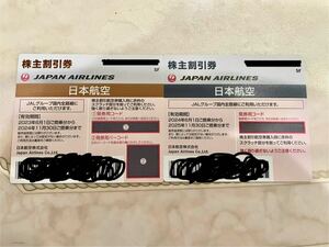 △未使用 JAL 日本航空 株主優待券 株主割引券 2024年11月30日まで2025年11月30日まで 2枚