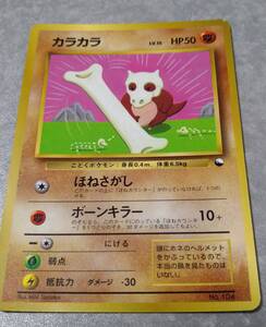 ポケモンカード★旧裏面【 カラカラ Lv.15 】送料込/中古