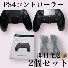 2個セット⭐️PS4コントローラー 無線 ワイヤレス HD振動 ジャイロ 黒